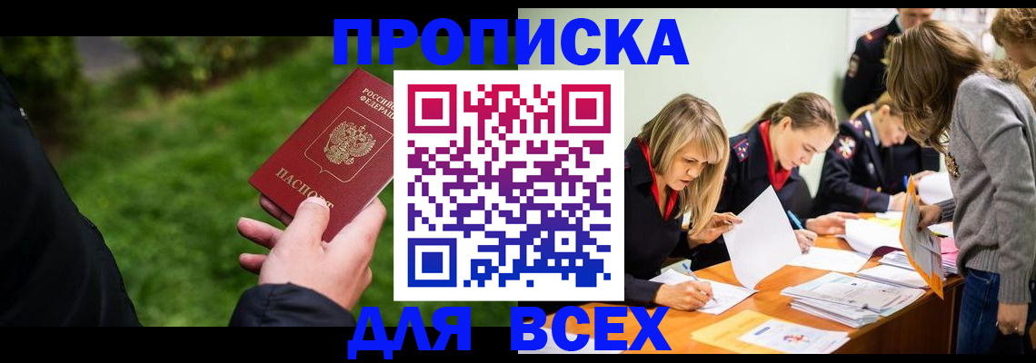временная регистрация для школы в Светлом